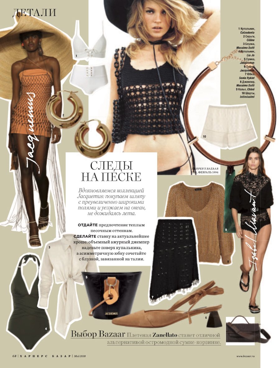 Harper's Bazaar Details page — Jacquemus-inspired beach edit, sand tones