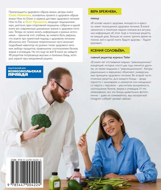 HOW TO EAT — printed back cover of the book